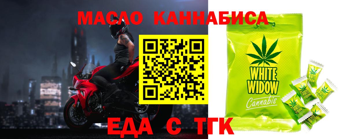 Еда ТГК марихуана Подольск