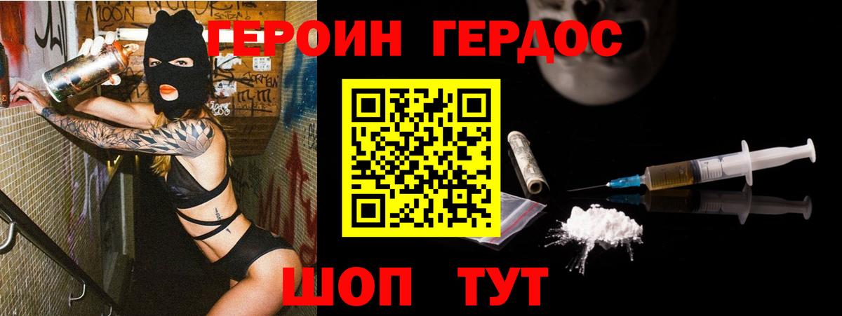 Героин VHQ Подольск