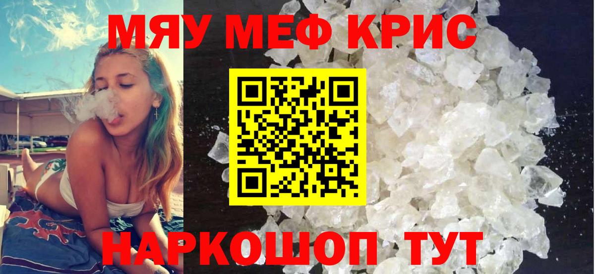 Меф 4 MMC  МЯУ-МЯУ мяу мяу  Вход с VPN  Подольск 