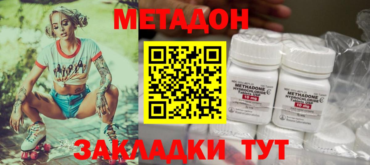Подольск  Метадон VHQ  Вход с VPN  Метадон methadone 