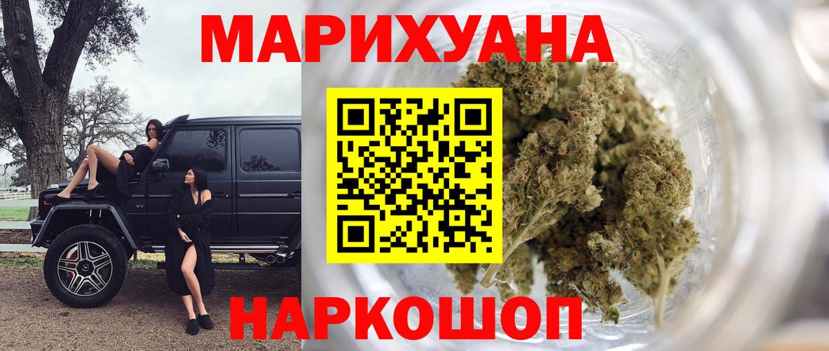 Подольск  Бошки Шишки конопля  Шишки марихуана сатива  Марихуана VHQ  Вход с VPN 